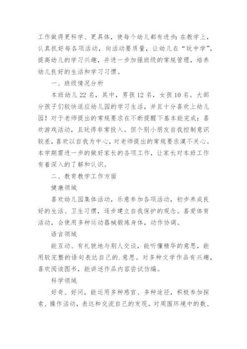 幼儿园中班下学期教学工作计划.docx