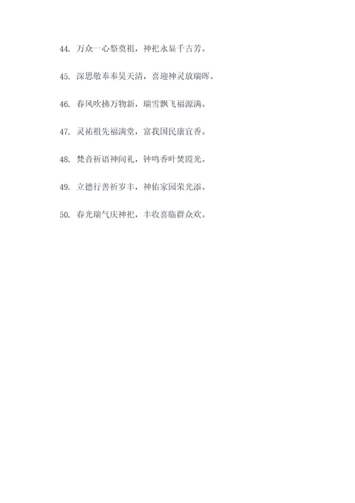 祭神树对联