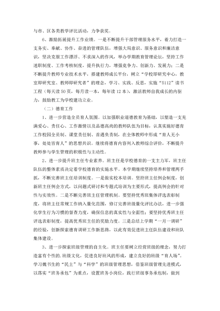 有关实验工作计划模板6篇.docx