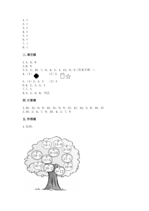 一年级上册数学期末测试卷附完整答案【历年真题】.docx