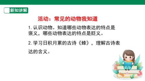 四下第四单元 大单元教学课件