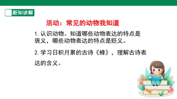 四下第四单元 大单元教学课件