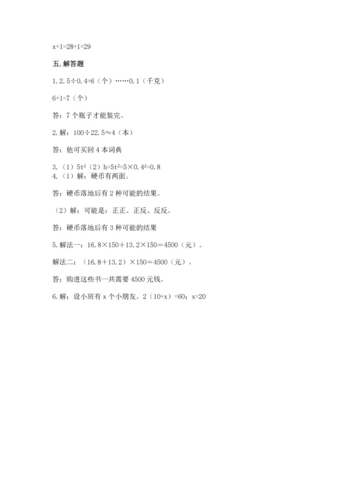 人教版五年级上册数学期末测试卷完美版.docx