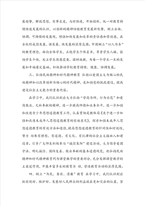 精选教师学习总结3篇