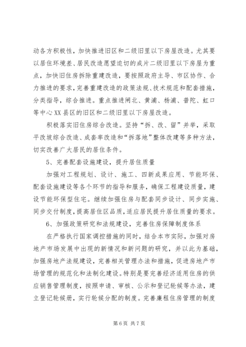 房管局住房建设计划.docx