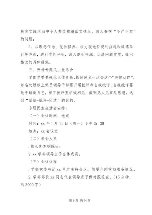 领导班子“三严三实”专题民主生活会方案.docx