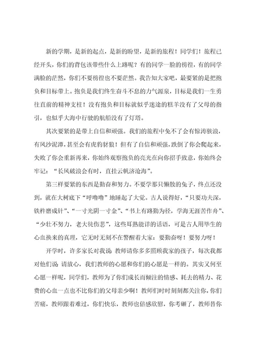 小学教师代表讲话发言稿4篇