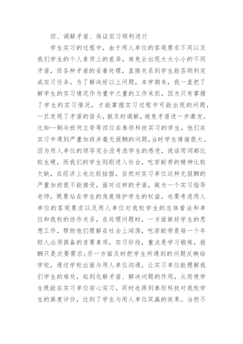 指导实习工作总结.docx