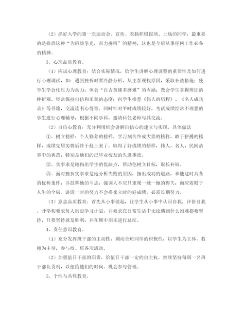 精编之上半年七年级班主任班务工作计划范文.docx