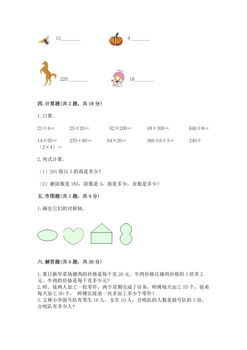 苏教版三年级上册数学期末测试卷附答案【黄金题型】.docx