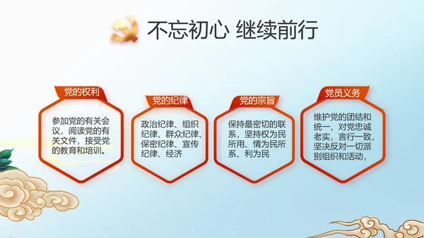 少先队员童心向党共筑中国梦PPT
