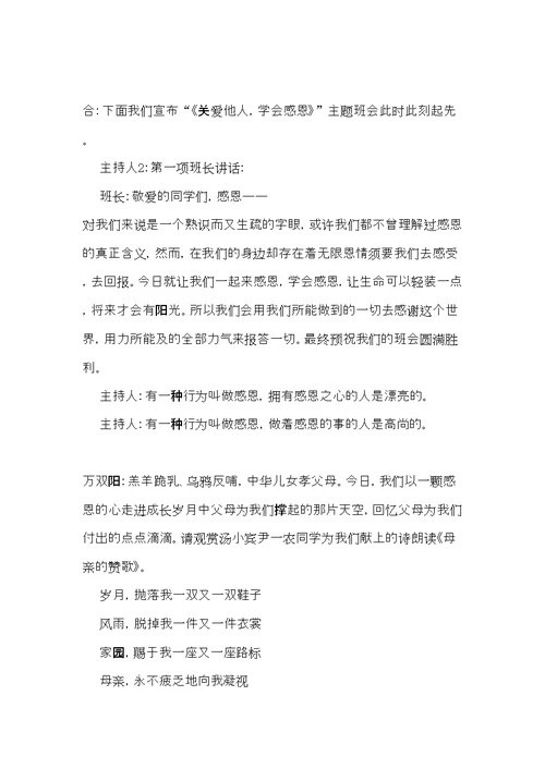 《感恩》主题班会设计(共14页)