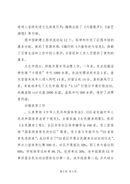 文教局（教育局）党委先进事迹.docx