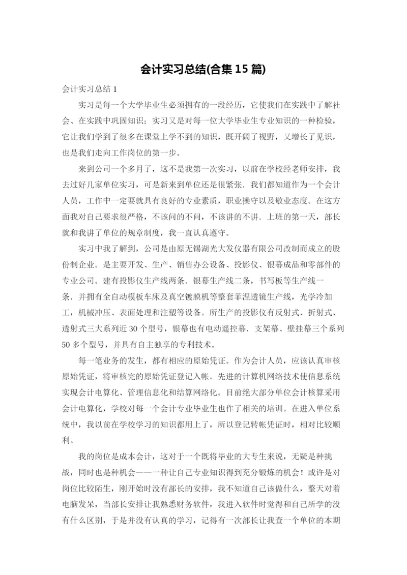 会计实习总结(合集15篇).docx