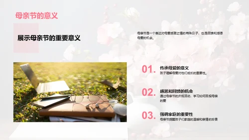 感恩母爱的母亲节