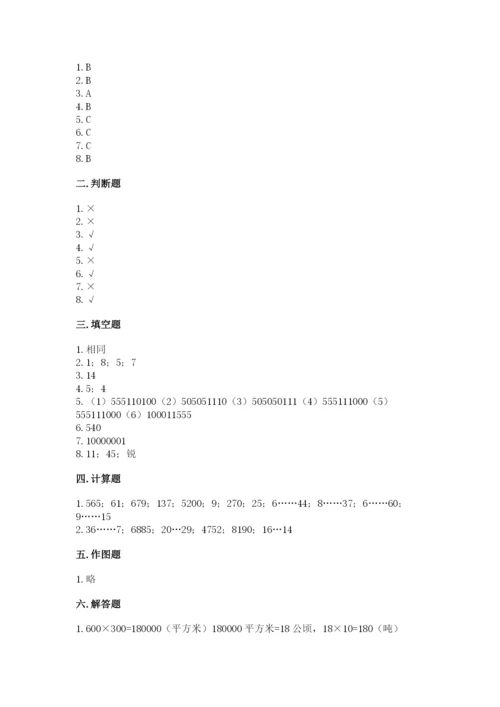 人教版四年级上册数学期末测试卷附完整答案【精品】.docx