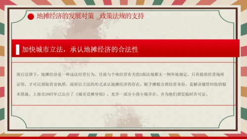 解读地摊经济摆摊通用PPT课件模板