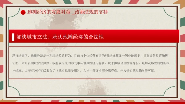解读地摊经济摆摊通用PPT课件模板