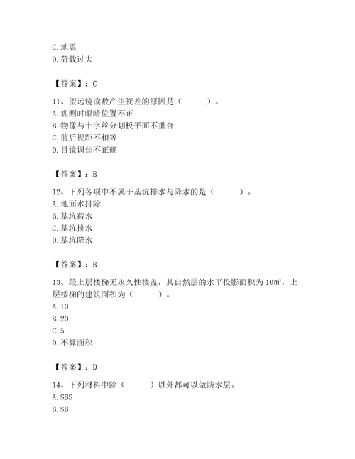 2023年施工员之土建施工基础知识考试题库及参考答案基础题