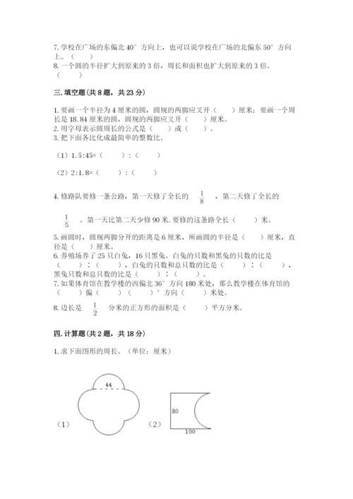 六年级上册数学期末测试卷及答案（真题汇编）.docx