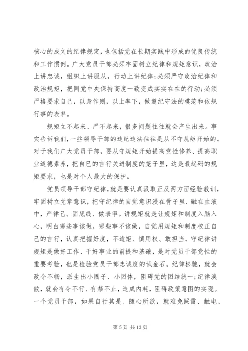 医务人员守纪律讲规矩树新风演讲稿.docx