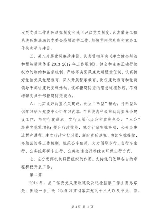 工信委党建组织工作要点3篇.docx