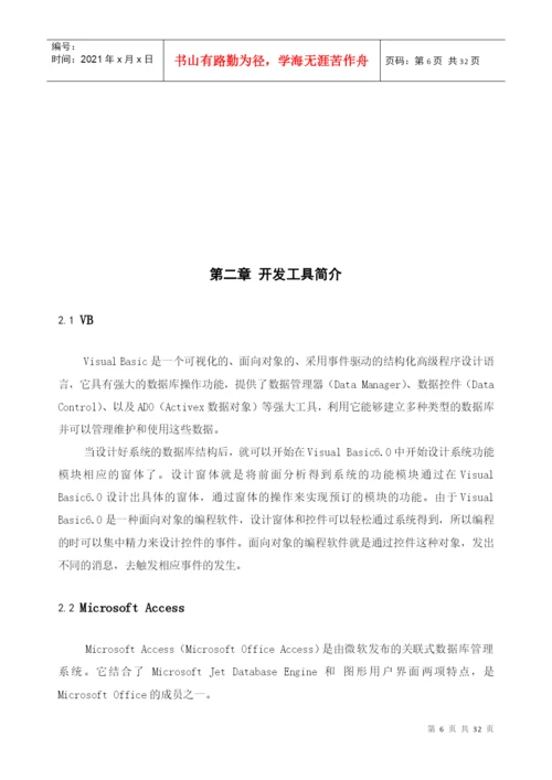 超市管理系统论文.docx