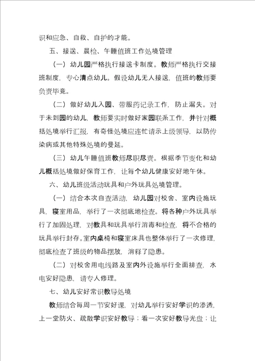 2021年幼儿园安全隐患排查工作总结2022幼儿园关于校园及周边安全隐患排查总结