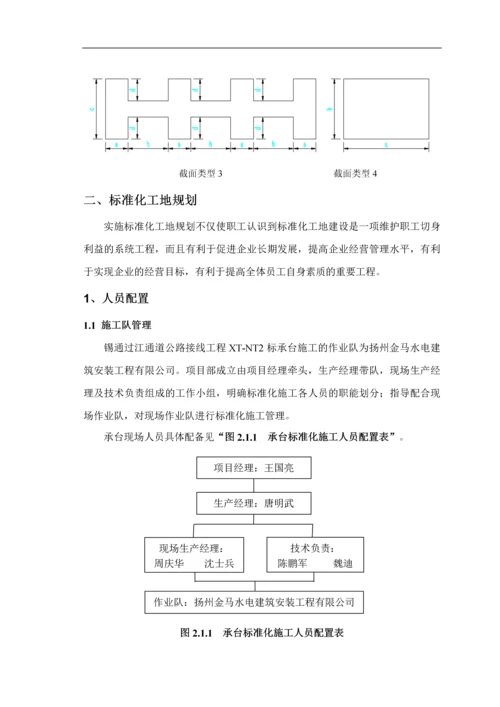 知名企业承台施工标准化管理(图文).docx