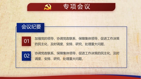 复古大气党建经济下半年这么干工作总结PPT
