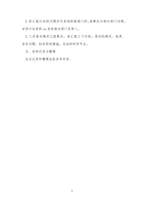 联席管理制度3篇.docx