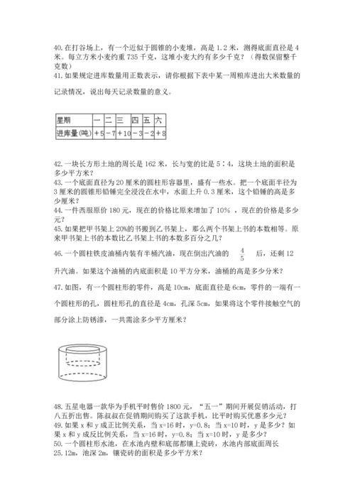 六年级小升初数学解决问题50道附完整答案【夺冠】.docx