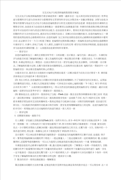 交互式电子白板资料编程教育教学阐述