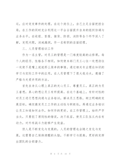 销售主管个人年终工作总结范文.docx