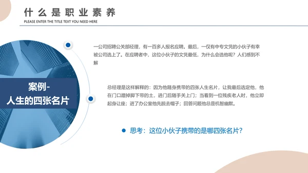 员工职业素养企业团队培训PPT课件模板