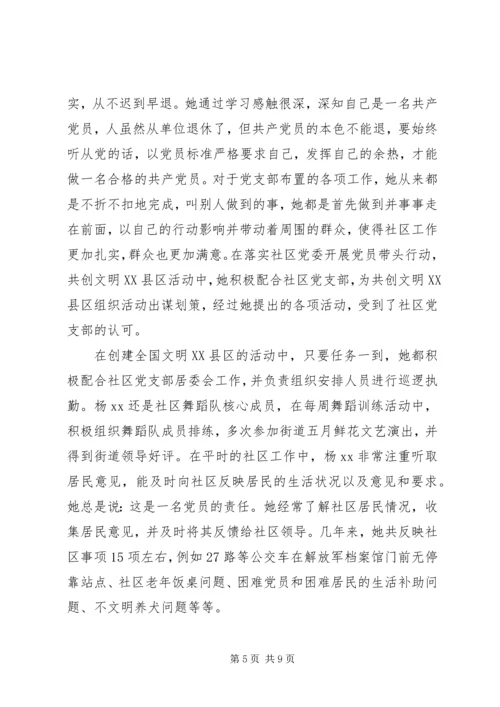 社区优秀共产党员先进事迹材料.docx