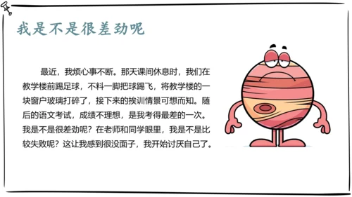 三年级下册第一单元1《我是独特的》优质课件