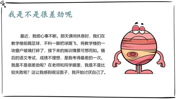三年级下册第一单元1《我是独特的》优质课件