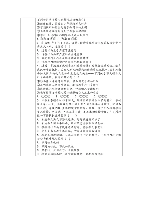 （核心素养目标）3.2《遵守规则》教学设计（表格式）