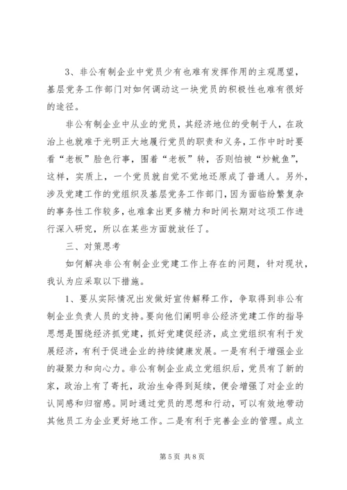 企业党建工作调查与思考.docx