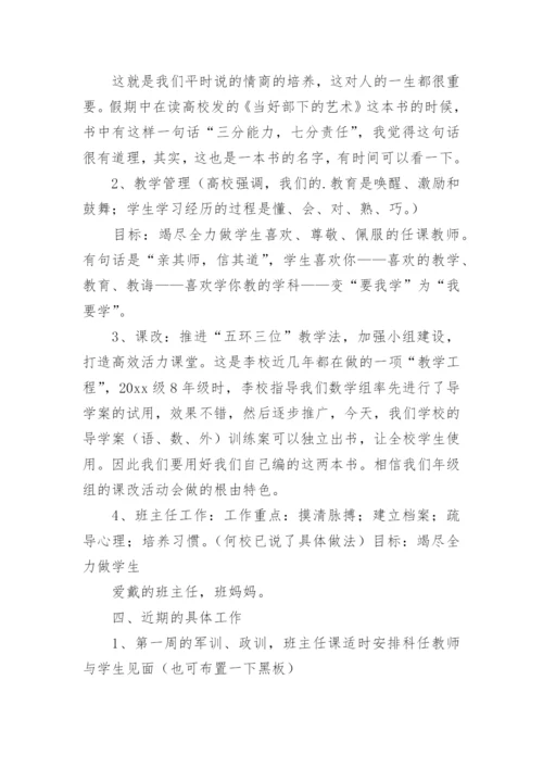 七年级年级组长发言稿.docx