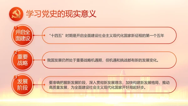 红色喜庆物业党支部工作总结动态PPT模板