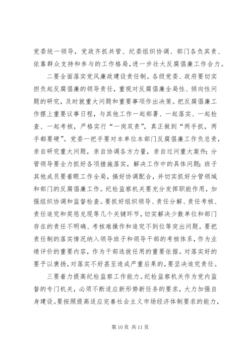 在县纪委全会上的报告 (3).docx