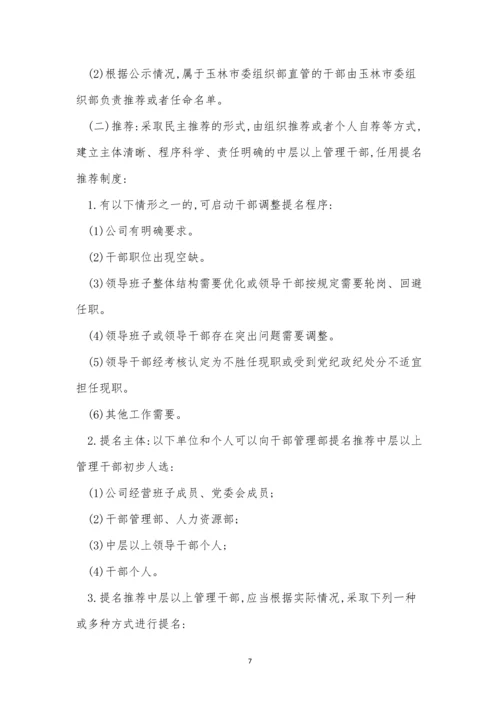 建设企业制度15篇.docx