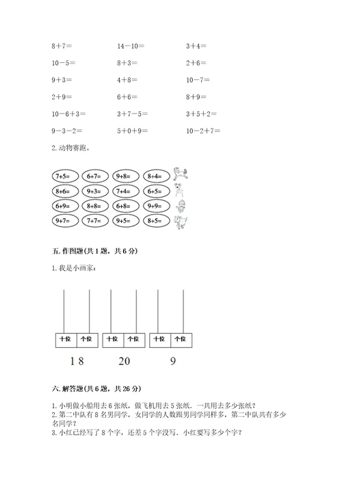 北师大版一年级上册数学第七单元加与减（二）测试卷（必刷）