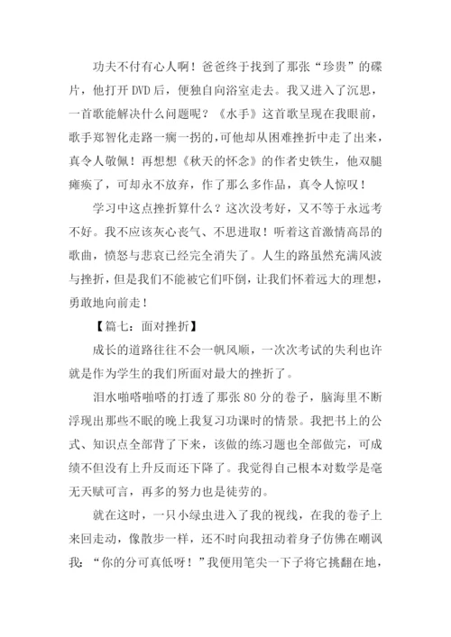 面对挫折作文600字-1.docx