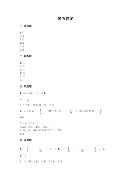 小学数学六年级上册期末卷含答案【精练】.docx