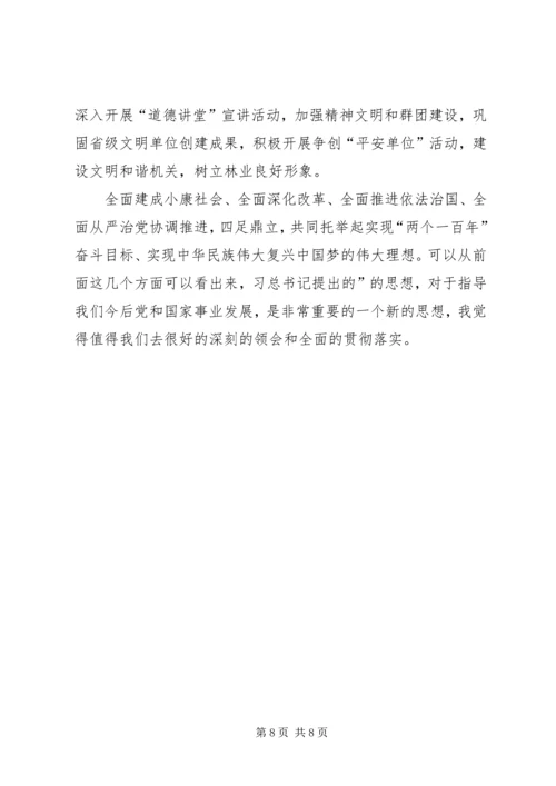 学习四个全面思想汇报 (4).docx