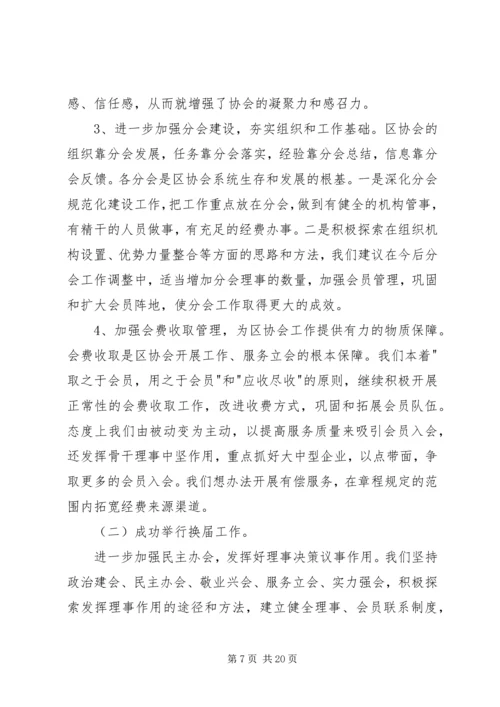 在区个、私协会工作会议上的工作报告 (2).docx