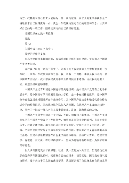 高中生入团申请书.docx